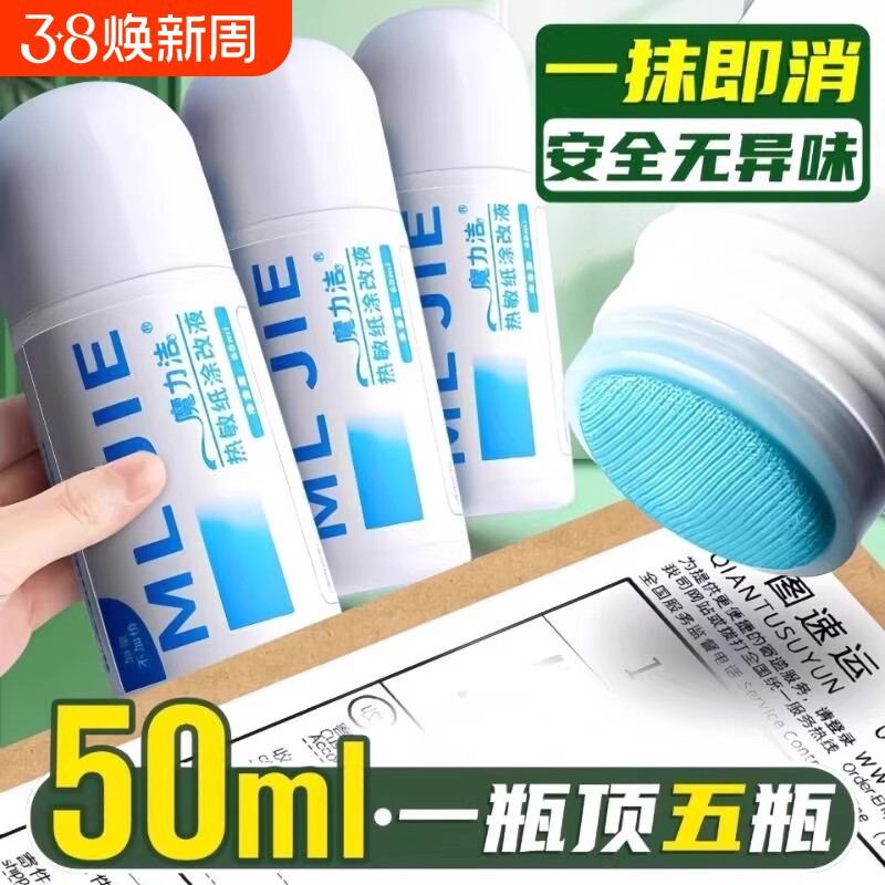 热敏纸涂改液快递涂码笔保密印章快递单信息地址隐私涂抹盖字消除消字神器无痕迹地址隐私笔涂抹防泄密保护