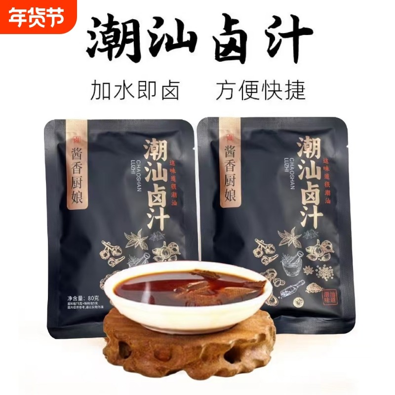 【正宗潮汕卤汁】卤汁卤制料包传统美味入味浓郁酿造卤味复合风味,粮油调味/速食/干货/烘焙,酱类调料,淘宝优惠券,粉丝福利购,淘宝优惠卷