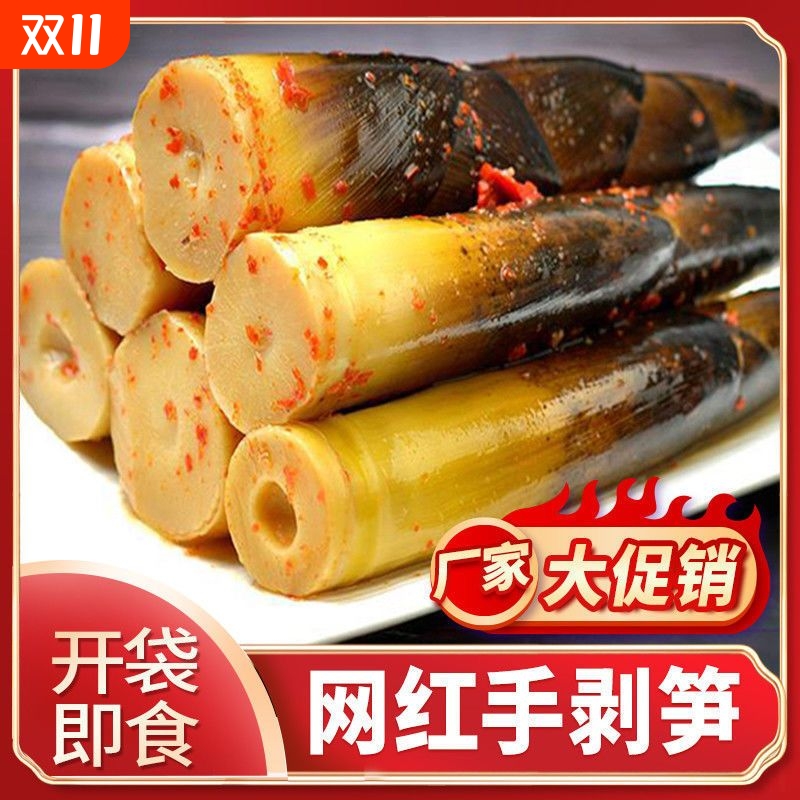 网红手剥笋开袋即食泡椒竹笋尖脆笋干酸笋零食小吃汤味香辣辣味