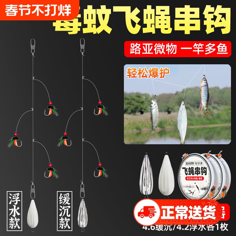 新型飞蝇串钩钓组路亚微物饵毒蚊仿生苍蝇钓白条串钩翘嘴飞蝇线组