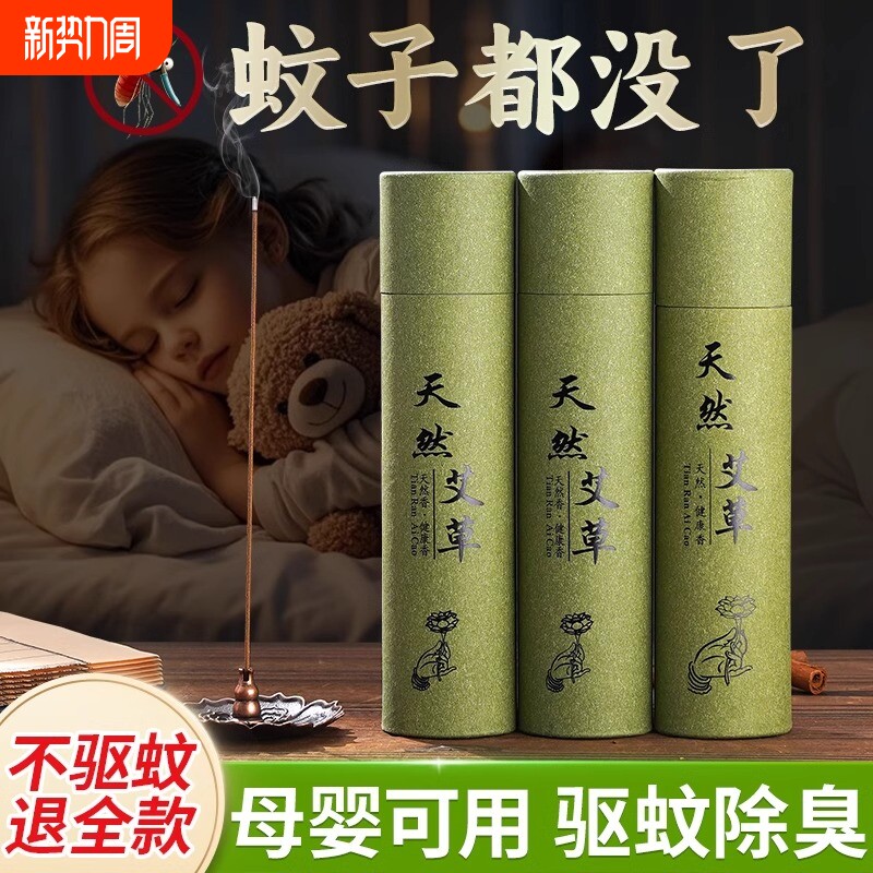 艾草蚊香檀香熏香家用卧室蚊子持久留香薰非无毒厕所沉香线香除臭