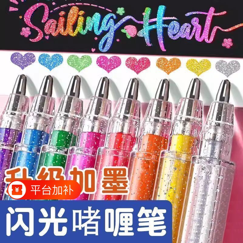 闪光啫喱笔彩色儿童无毒荧光笔荧光标记笔小学生专用划重点学生高颜值手帐笔记号笔珠光果冻笔金属轮廓彩笔