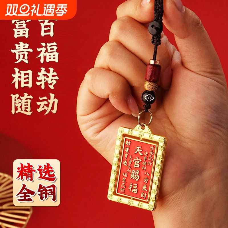 【秦师正品】纯黄铜天官赐福挂件铜牌钥匙扣吊坠秦东魁官方旗舰店