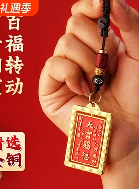 【秦师正品】纯黄铜天官赐福挂件铜牌钥匙扣吊坠秦东魁官方旗舰店