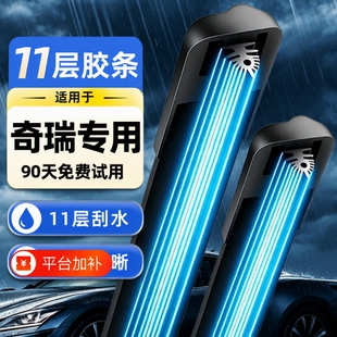 【奇瑞专用】11胶条雨刮器艾瑞泽瑞虎3/5捷途7风云星途观致QQ雨刷