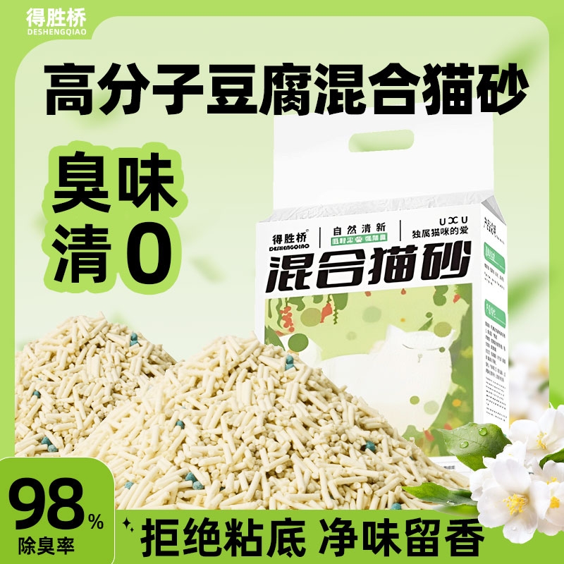 得胜桥旗舰店混合原味猫砂膨润土新款囤货装5斤囤货50斤无尘猫砂