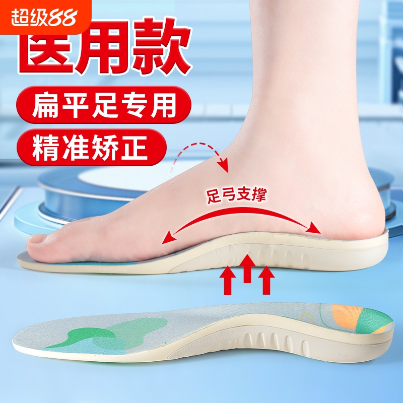 扁平足专用矫正鞋垫足弓支撑成人