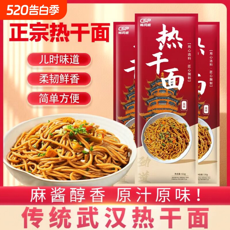 武汉热干面特色湖北特产信阳早餐挂面武汉特色碱水面拌面速食夜宵