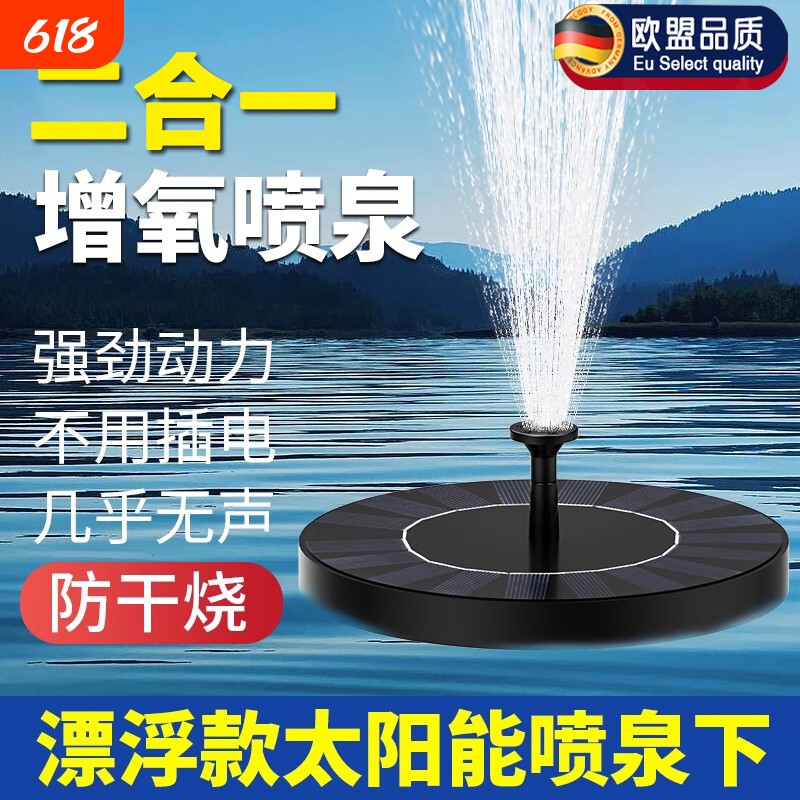 太阳能喷泉水泵户外小型鱼池全自动漂浮增氧水池全套设备喷水