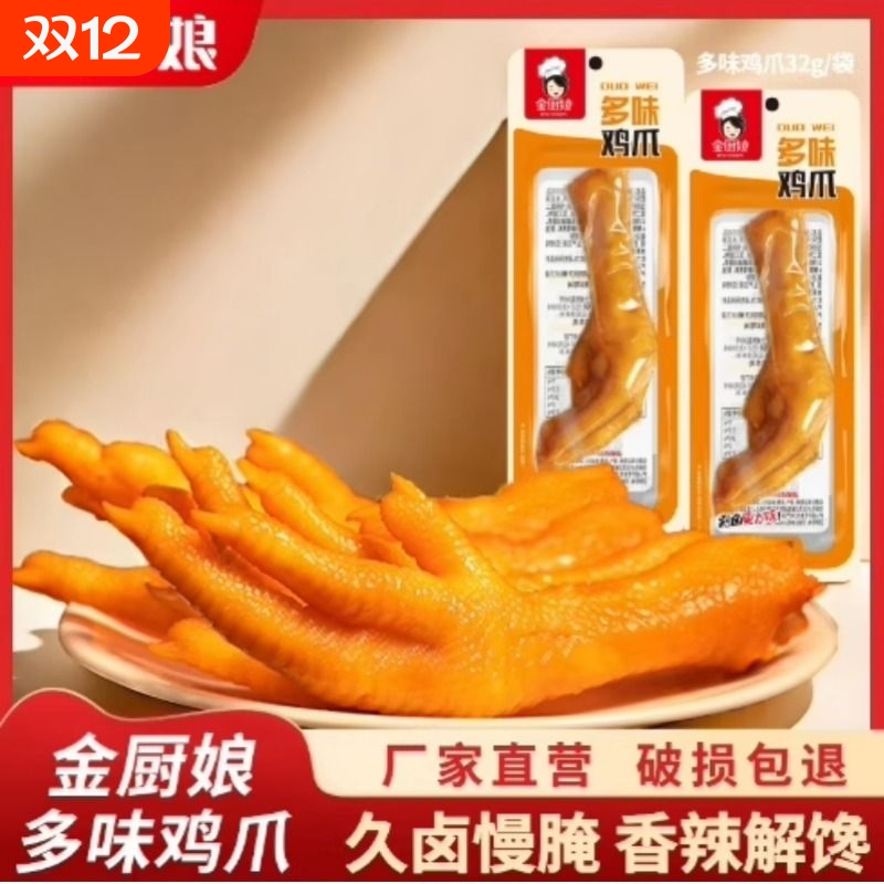 多味鸡爪微辣卤味泡椒凤爪宿舍屯粮卤味休闲小吃泡椒零食