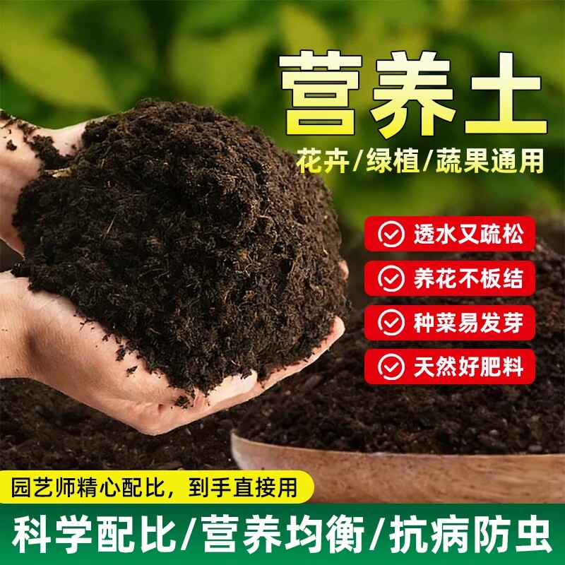 营养土养花通用专用花土种花家用盆栽花卉绿植物培养种植土壤疏松