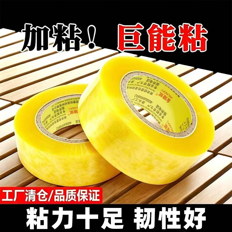 强力封箱透明胶带胶布固定耐磨图片