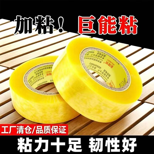 强力封箱透明胶带胶布固定耐磨