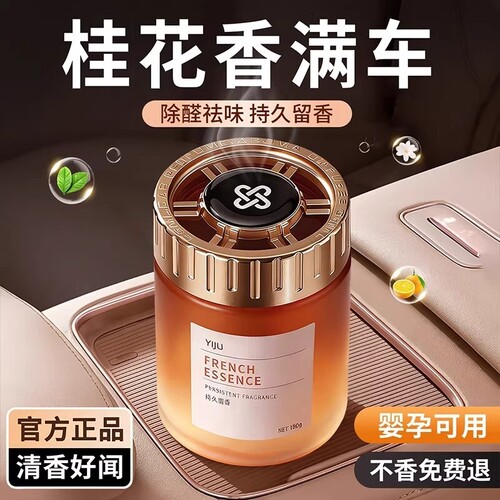 桂花车载香薰持久留香祛除异味