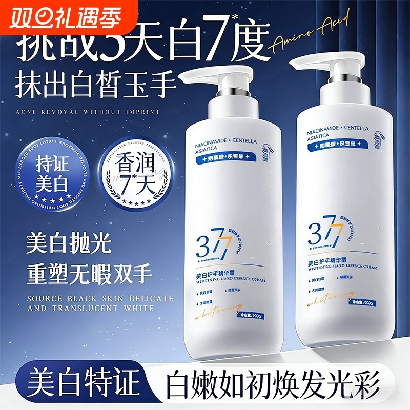 护手霜377美白补水保湿滋润嫩肤防干裂淡化粗糙暗沉正品烟酰胺