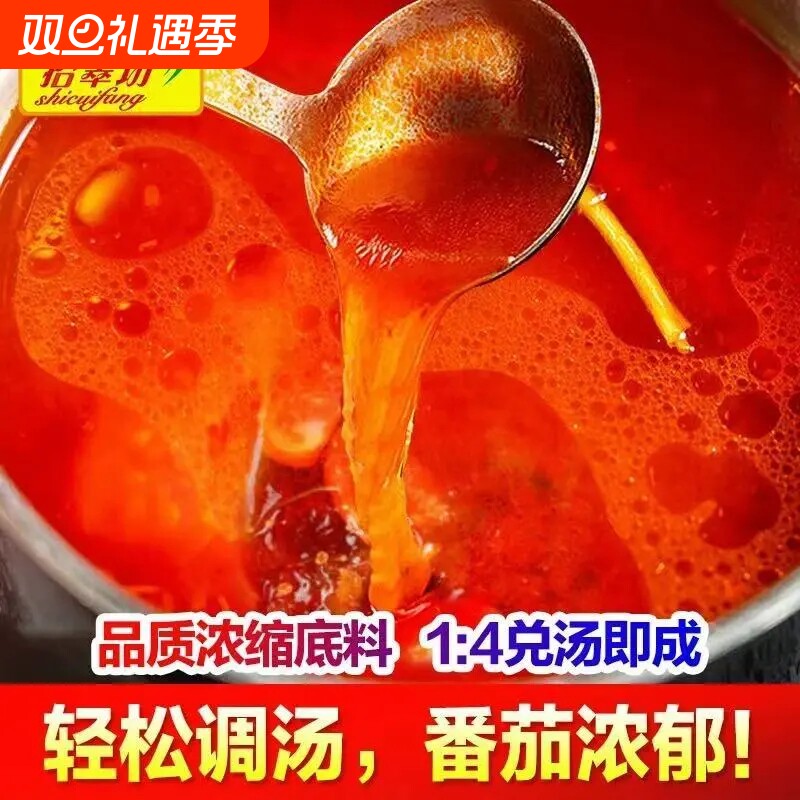 番茄火锅底料商用番茄味米线鱼调料不辣汤底料小包麻辣烫小龙虾