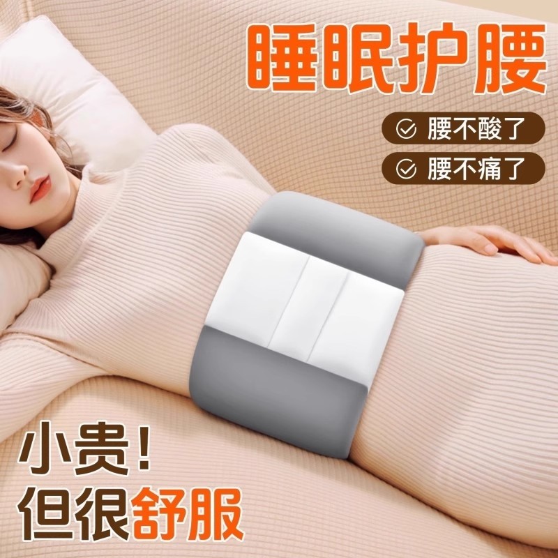 日本睡眠晚上睡觉护腰腰枕神器腰垫带专用腰痛腰椎盘突出平躺支撑