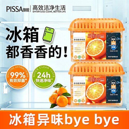 【支持试用】冰箱除臭杀菌去异味