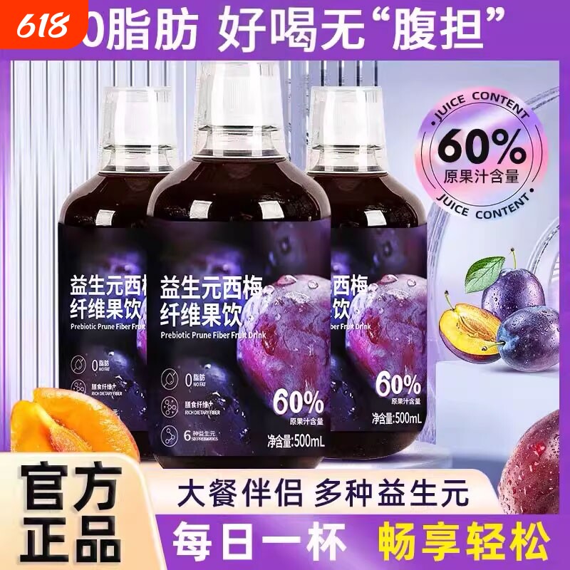 益生元浓缩纯西梅汁液体大餐救星纤维果汁原浆饮料瓶装正品维C