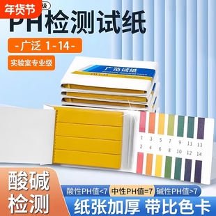 ph试纸酸碱度测试水质检测尿液酸性酸碱性试纸土壤唾液羊水测量