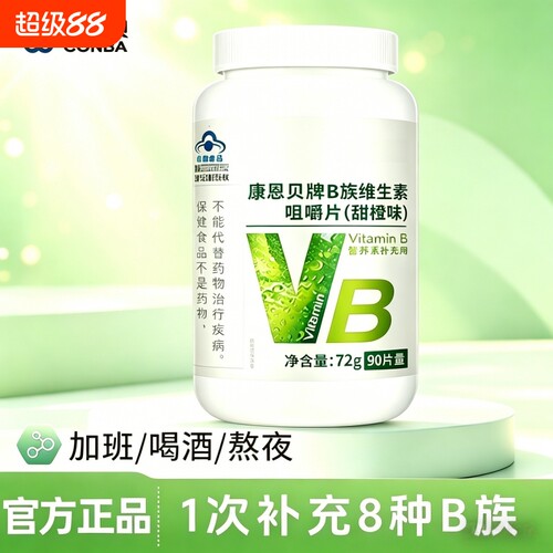 康恩贝B族维生素片90片