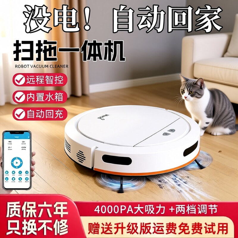 扫地机器人家用全自动三合一智能擦地拖地一体机吸尘器回充APP爬