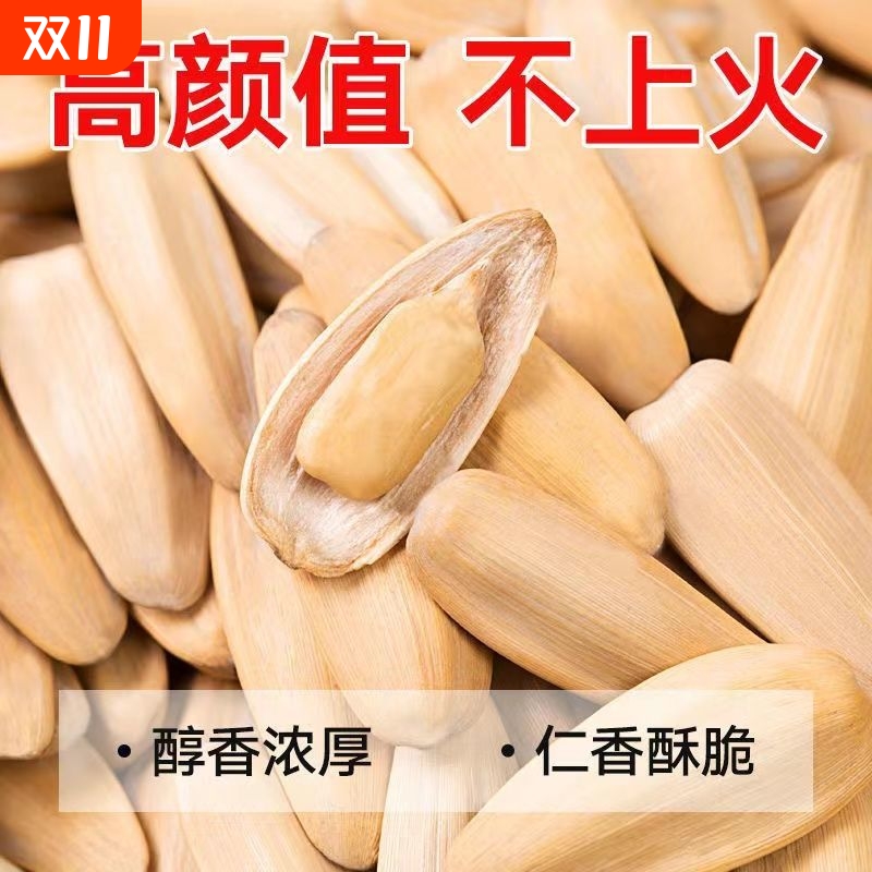 五香葵花子小包|回头客超1000人