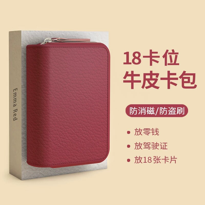 真皮卡包男女通用牛皮防消磁拉链证件零钱包18卡位小巧轻薄卡片夹