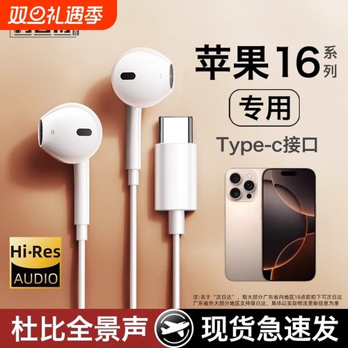 适用苹果16有线耳机带线iphone原装正品16promax专用16plus15接口