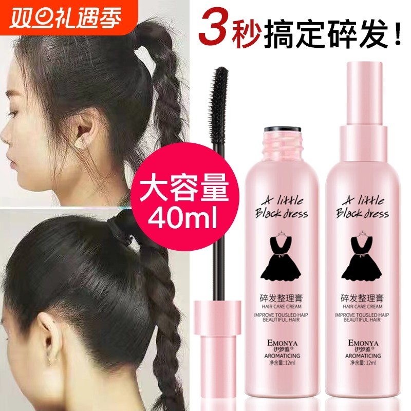 碎发神器女整理膏头发毛躁蓬松啫喱梳毛发定型发胶儿童可用发蜡棒