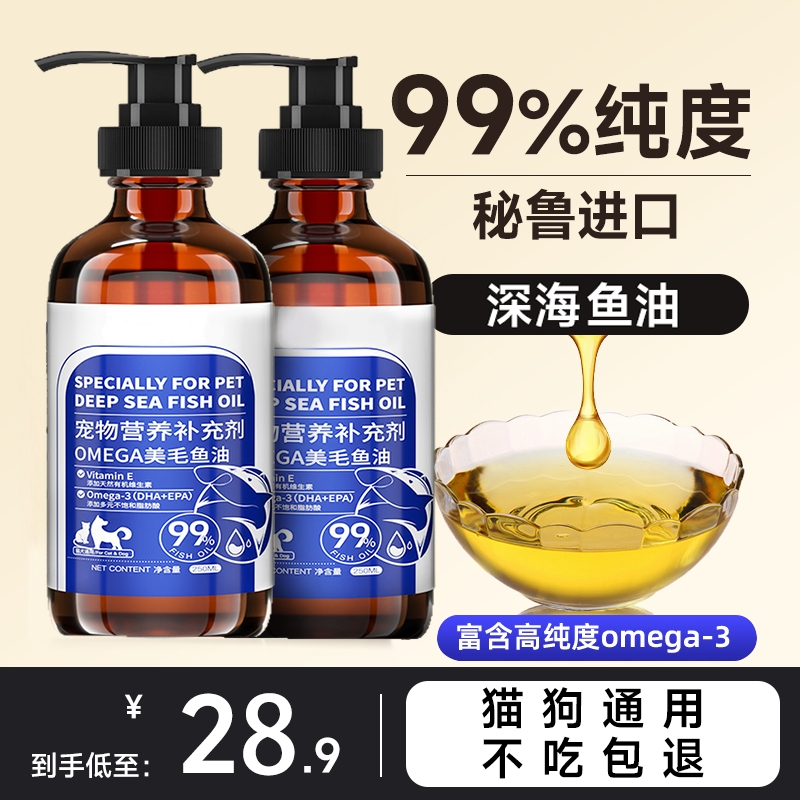鱼油宠物猫用鱼肝油美毛防掉毛化毛膏猫咪三文鱼油犬用狗狗卵磷脂