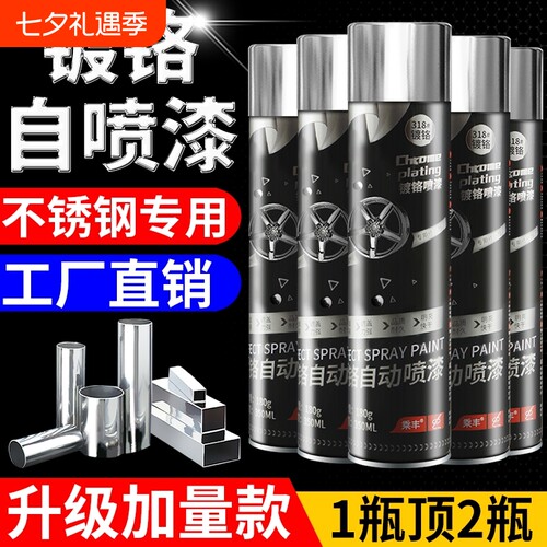 【高品质】镀铬自喷漆金属漆