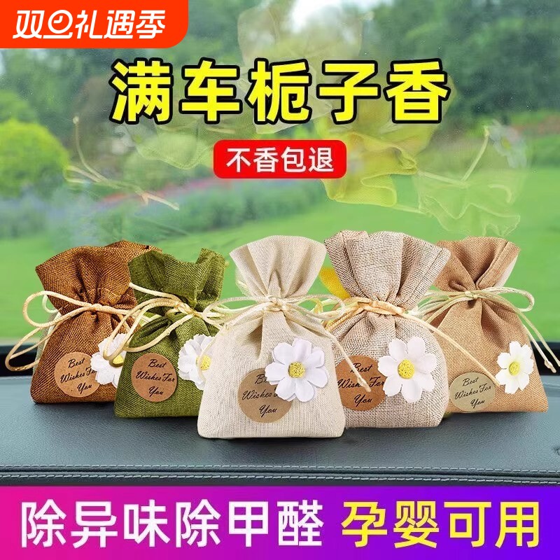 车载竹炭包汽车用除异味除甲醛活性炭新车专用去除味碳包车内用品