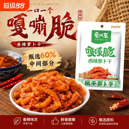 爱川东嘎嘎脆香辣萝卜干袋装63g四川重庆味萝卜下饭咸菜麻辣减盐
