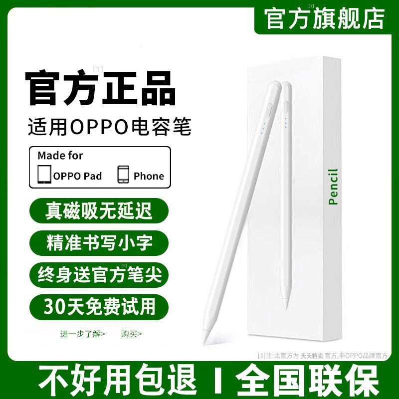 适用oppopad4pro平板电容笔三代OPPOPad3触控笔o