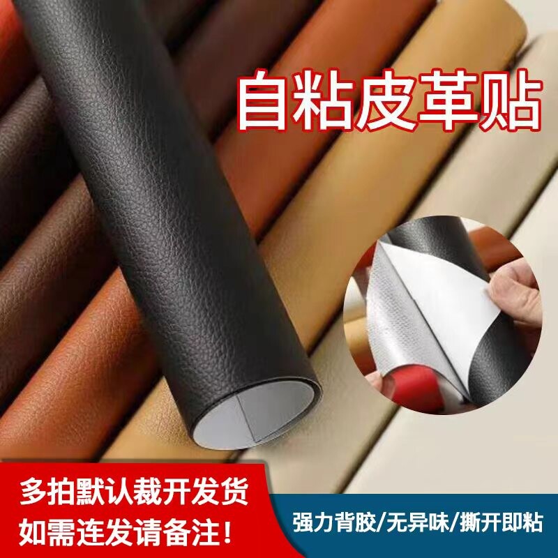 自粘皮革修补贴补丁贴沙发补皮贴真皮电动车坐垫修复布贴座椅翻新