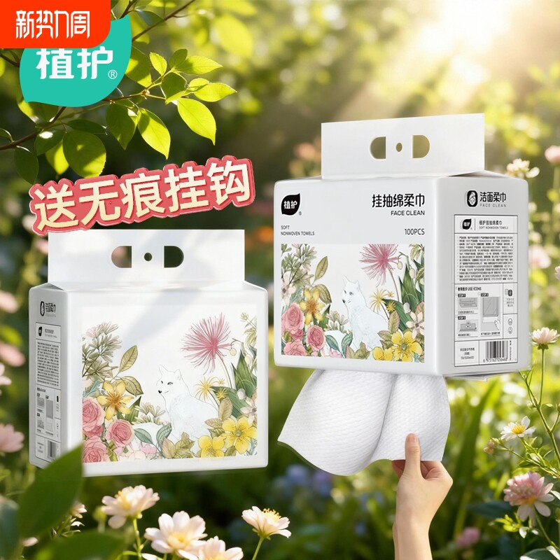 植护悬挂式洗脸巾一次性绵柔巾抽取壁挂式洁面巾擦脸巾女干湿两用