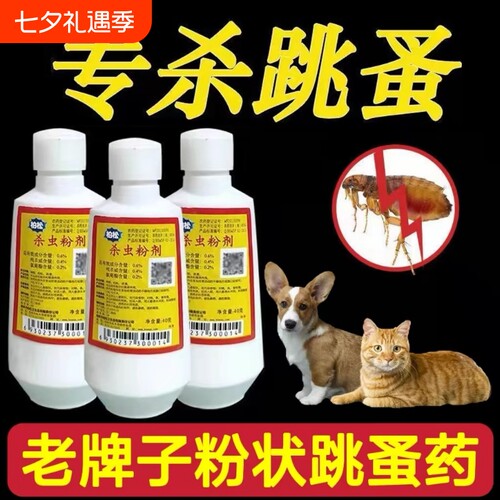 跳蚤药粉剂驱虫专用|千人回购