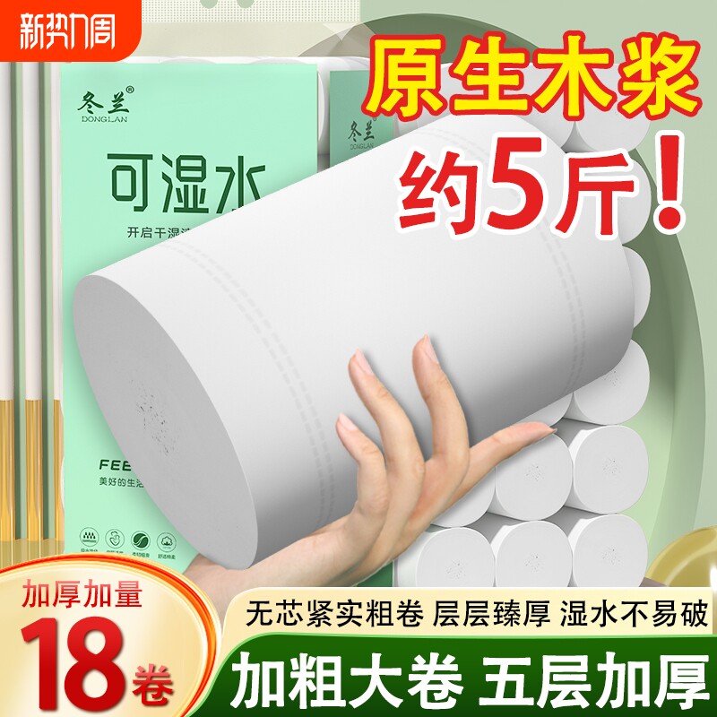 卫生纸5斤卷纸家用实惠装整箱纸巾无芯卷筒纸卫生间厕所厕纸手纸