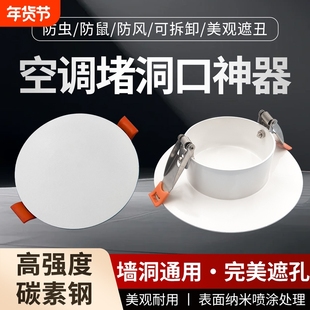空调口封堵墙洞装饰空调眼圆形遮丑盖板筒灯孔玻璃烟道孔遮挡神器