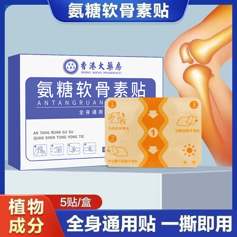 香港大药房氨糖软骨素贴全身通用膝盖弹力布艾草关节贴透骨贴颈肩