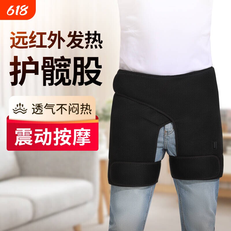 祥福棠电加热护髋关节股骨热敷胯部按摩大腿艾灸理疗保暖臀部透气
