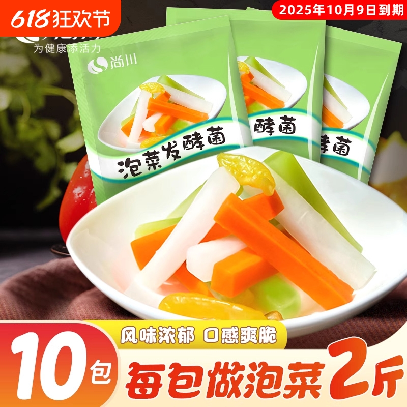 尚川泡菜发酵菌家用自制酸菜乳酸菌四川风味韩式辣白菜蔬菜发酵粉