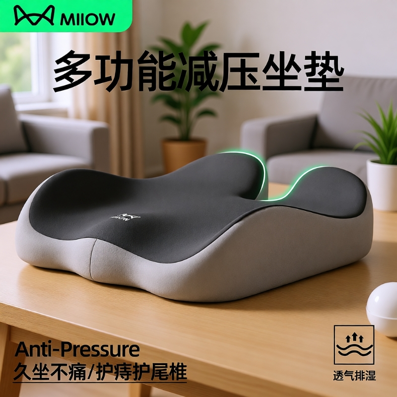 复工季必备好物！尾椎减压坐椅垫