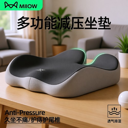复工季必备好物！尾椎减压坐椅垫