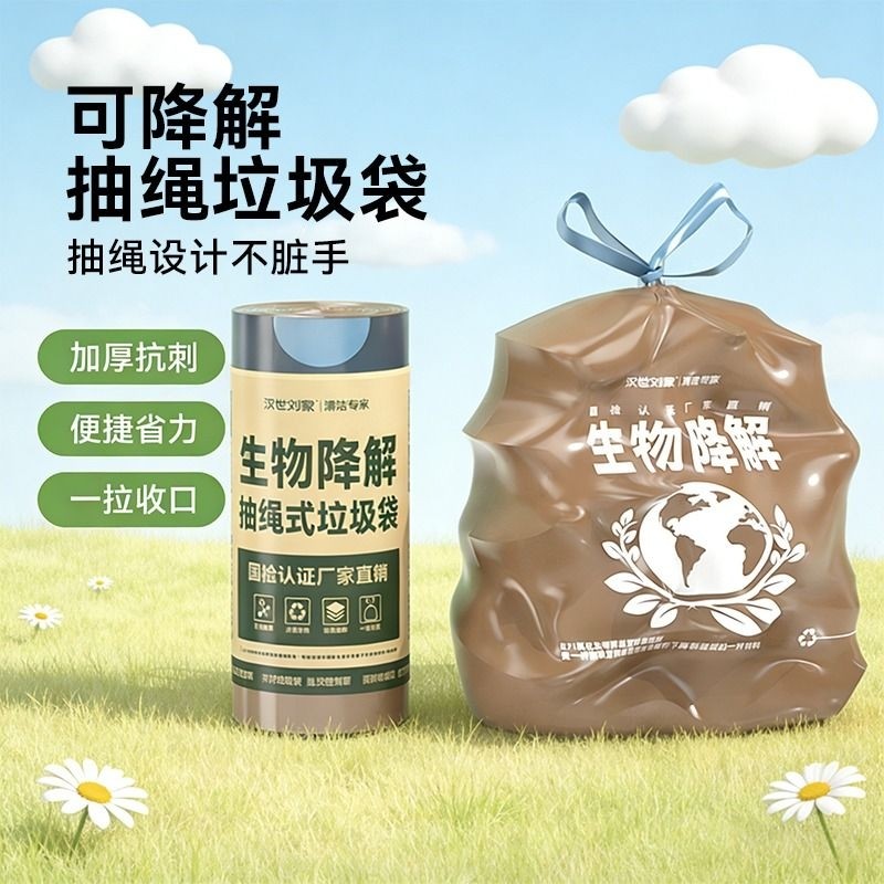 垃圾袋可降解抽绳加厚家用厨房卫生间客厅环保大号手提式自动收口,家庭/个人清洁工具,家用垃圾袋,淘宝优惠券,粉丝福利购,淘宝优惠卷