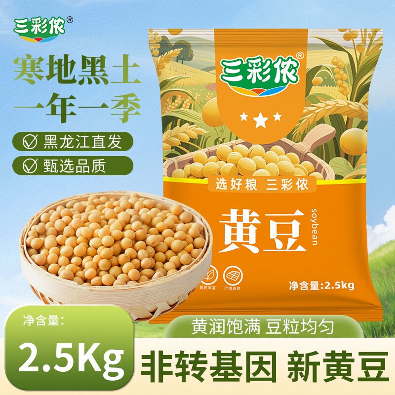东北黄豆新大豆农家自产优质非转基因打豆浆生豆芽磨豆腐专用大豆