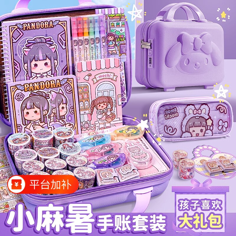 小麻薯手账套装全套大礼包豪华版手帐本子女孩胶带整卷咕卡贴纸笔袋新