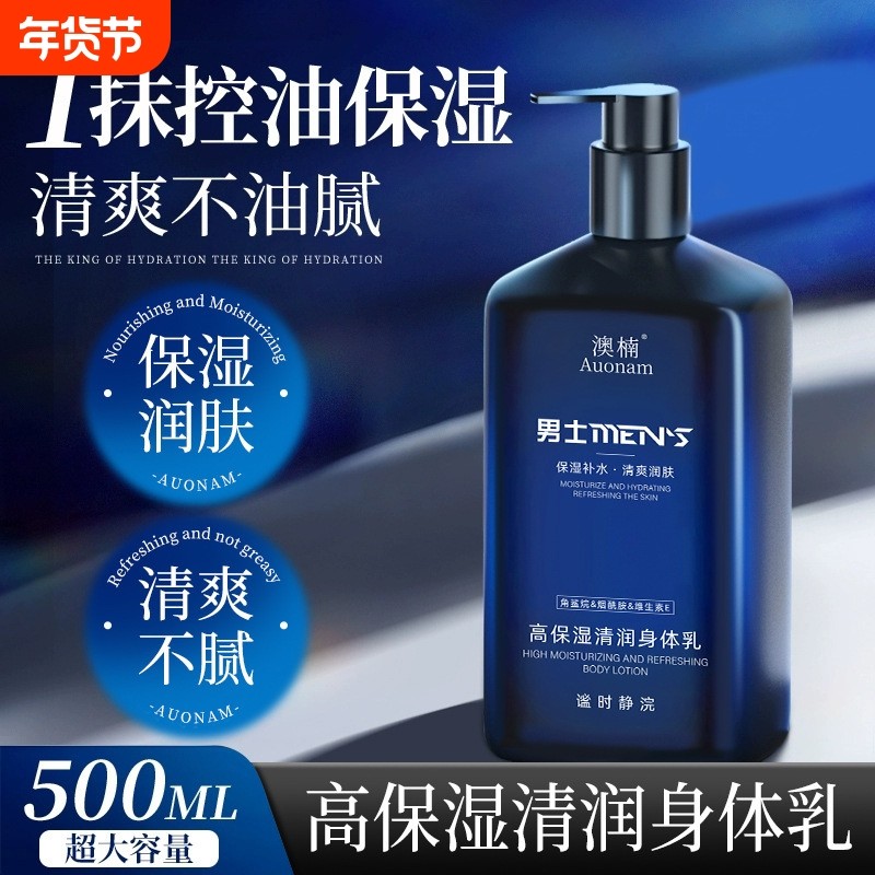 香氛身体乳男士保湿滋润皮肤干燥持久留香不油腻秋冬补水润肤霜乳