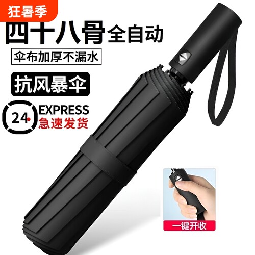防晒全自动晴雨伞|超8.1万次加购